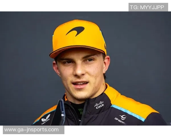 皮亚斯特里：拿下冠军当然很棒，但我不会抱太大的期望